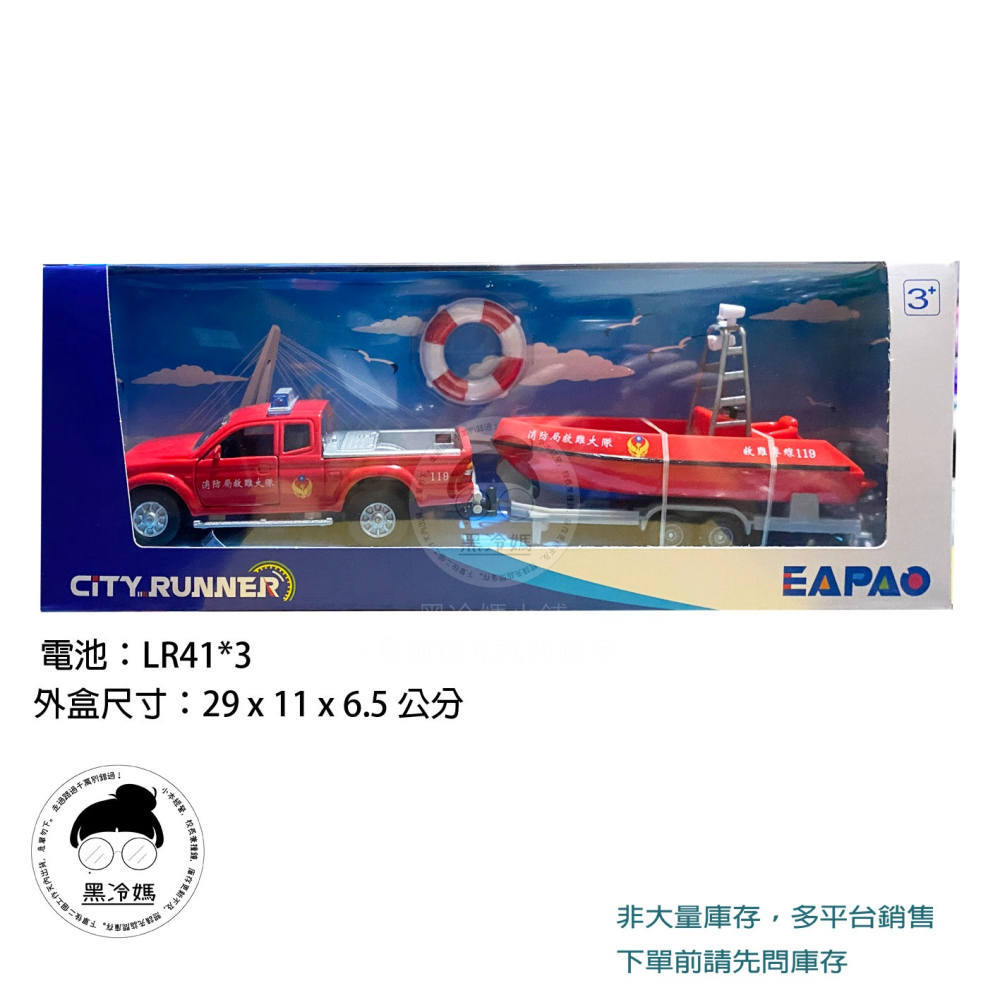 EAPAO 易保 救難大隊船  車+橡皮艇 CITY RUNNER 聲光迴力消防局救難大隊船組  消防車 合金車-細節圖3