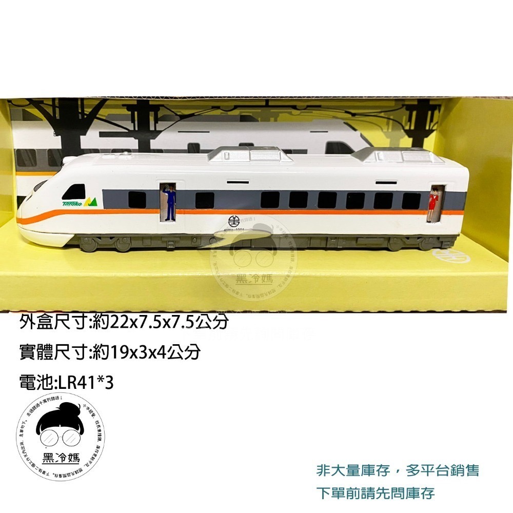 【鐵路授權系列】易保 普悠瑪 太魯閣號 高鐵 捷運台鐵授權合金車 聲光迴力  ST安全玩具 黑冷媽-規格圖1