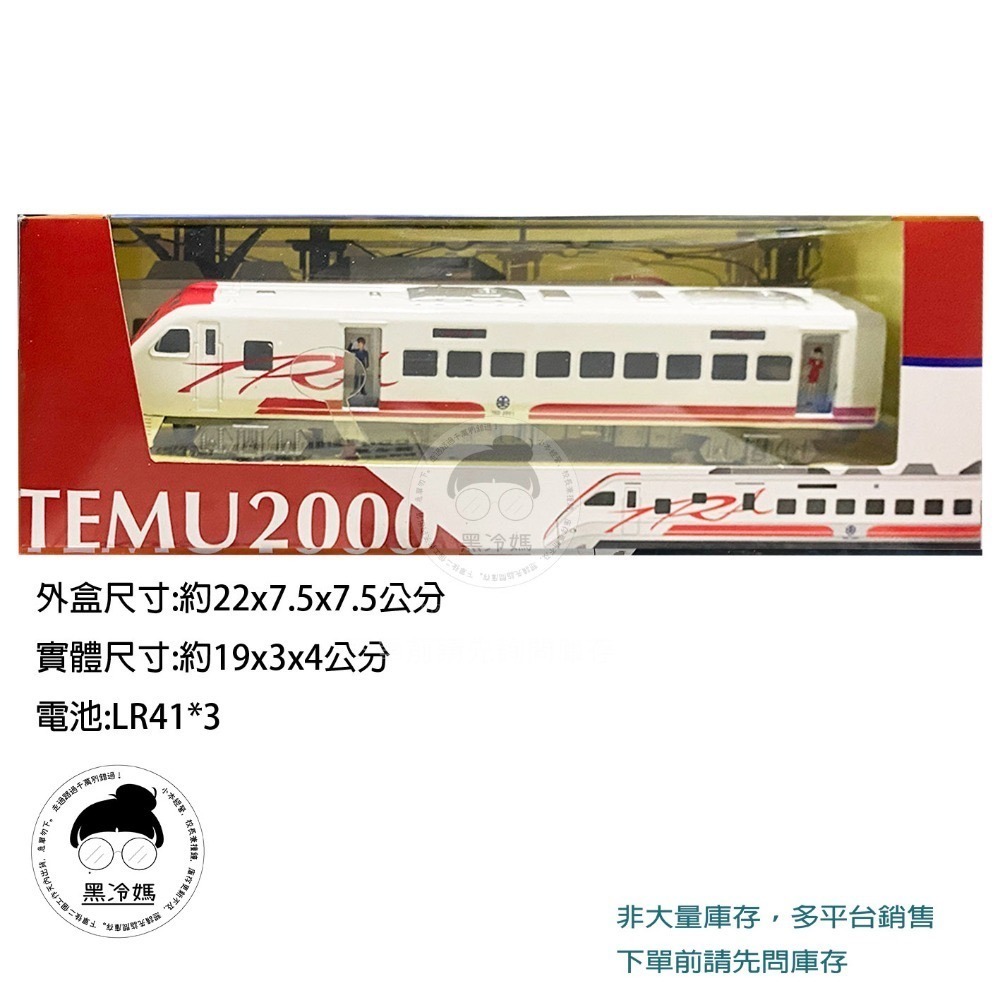 【鐵路授權系列】易保 普悠瑪 太魯閣號 高鐵 捷運台鐵授權合金車 聲光迴力  ST安全玩具 黑冷媽-規格圖1
