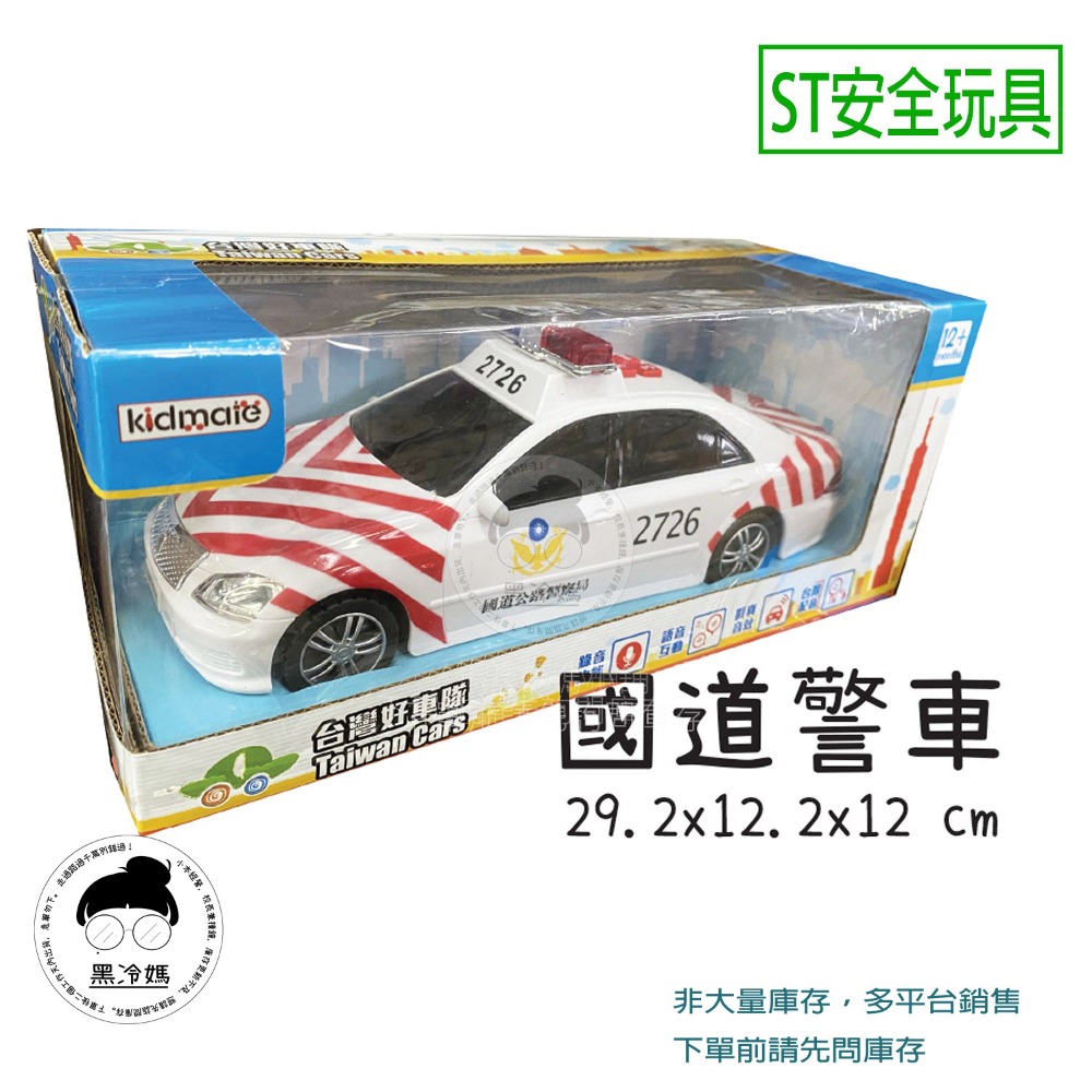 國道警車/請先問庫存(611125)