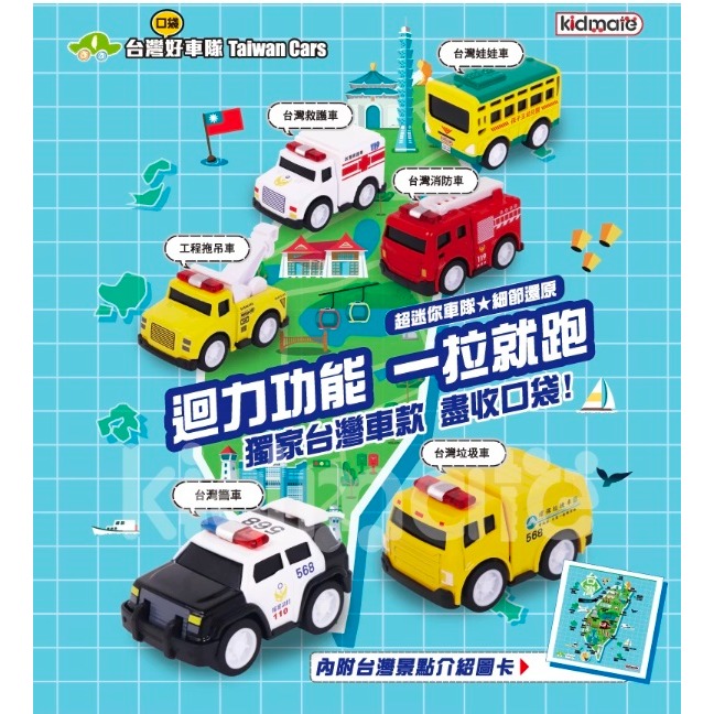 台灣好車隊 口袋台灣車隊 KMT-8758  6入迷你合金迴力車 垃圾車 警察車 消防車 救護車 迴力車 ST 黑冷媽-細節圖2