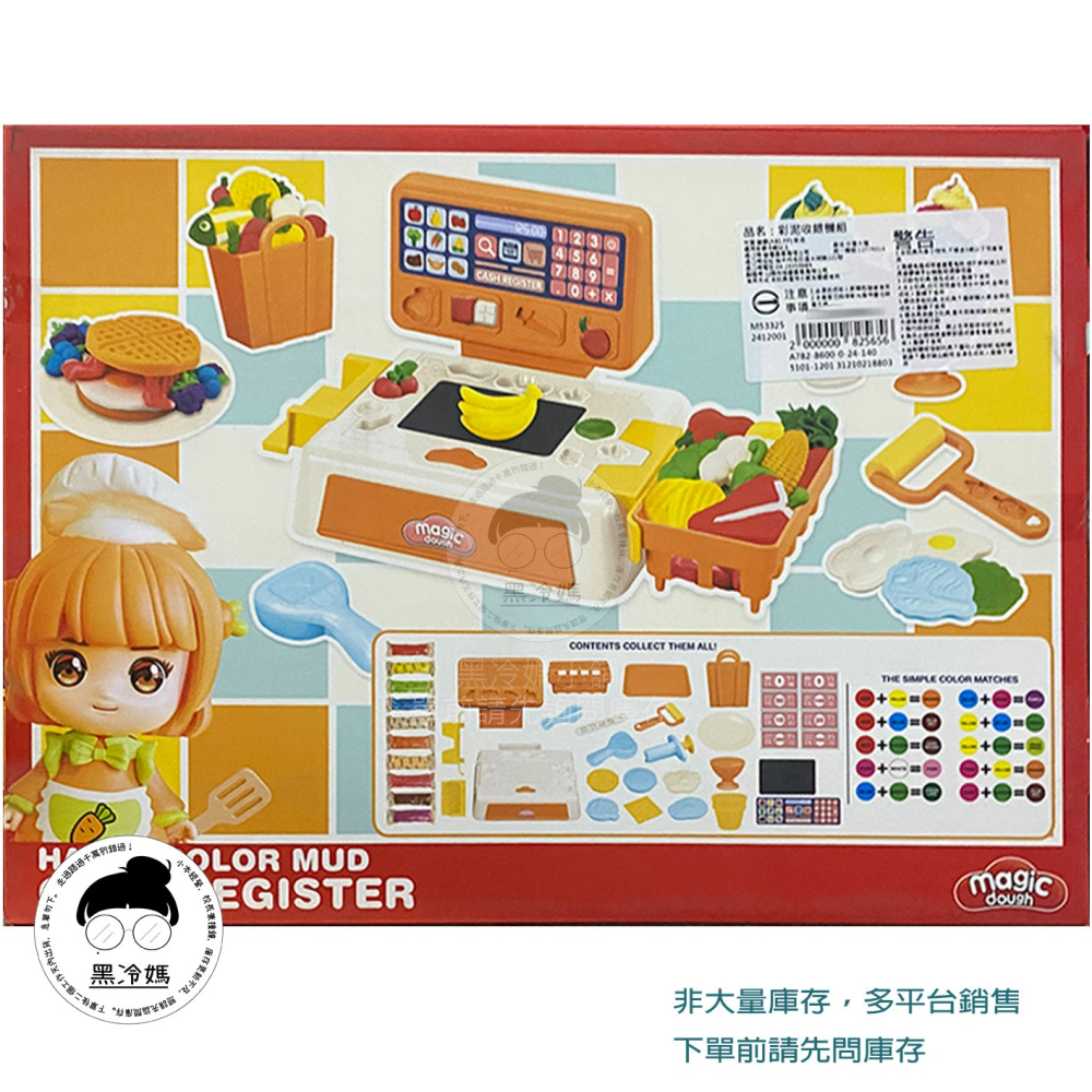 彩泥收銀組 8600 收銀台 超市遊戲 黏土超市遊戲 蔬果超市 DIY 美勞手作玩具 家家酒 黑冷媽-細節圖2