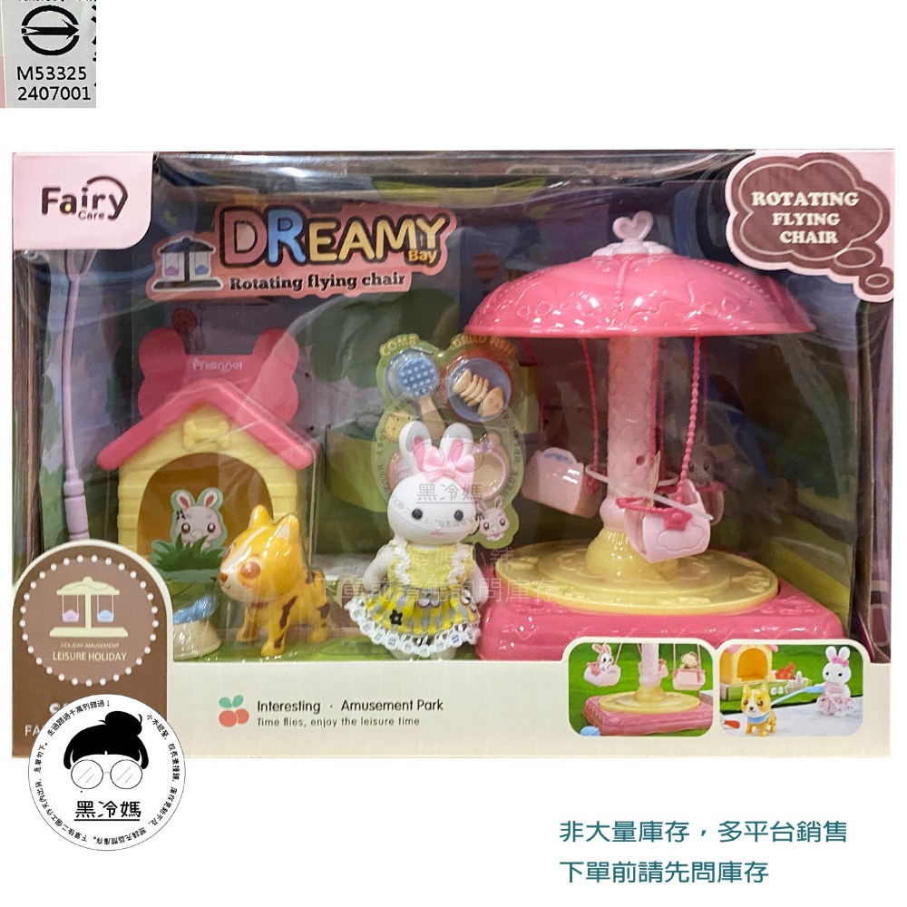 萌兔遊樂園系列 摩天輪 搖獎機 旋轉鞦韆  萌兔組合遊戲 遊樂園遊戲 家家酒 兒童玩具 黑冷媽-規格圖3