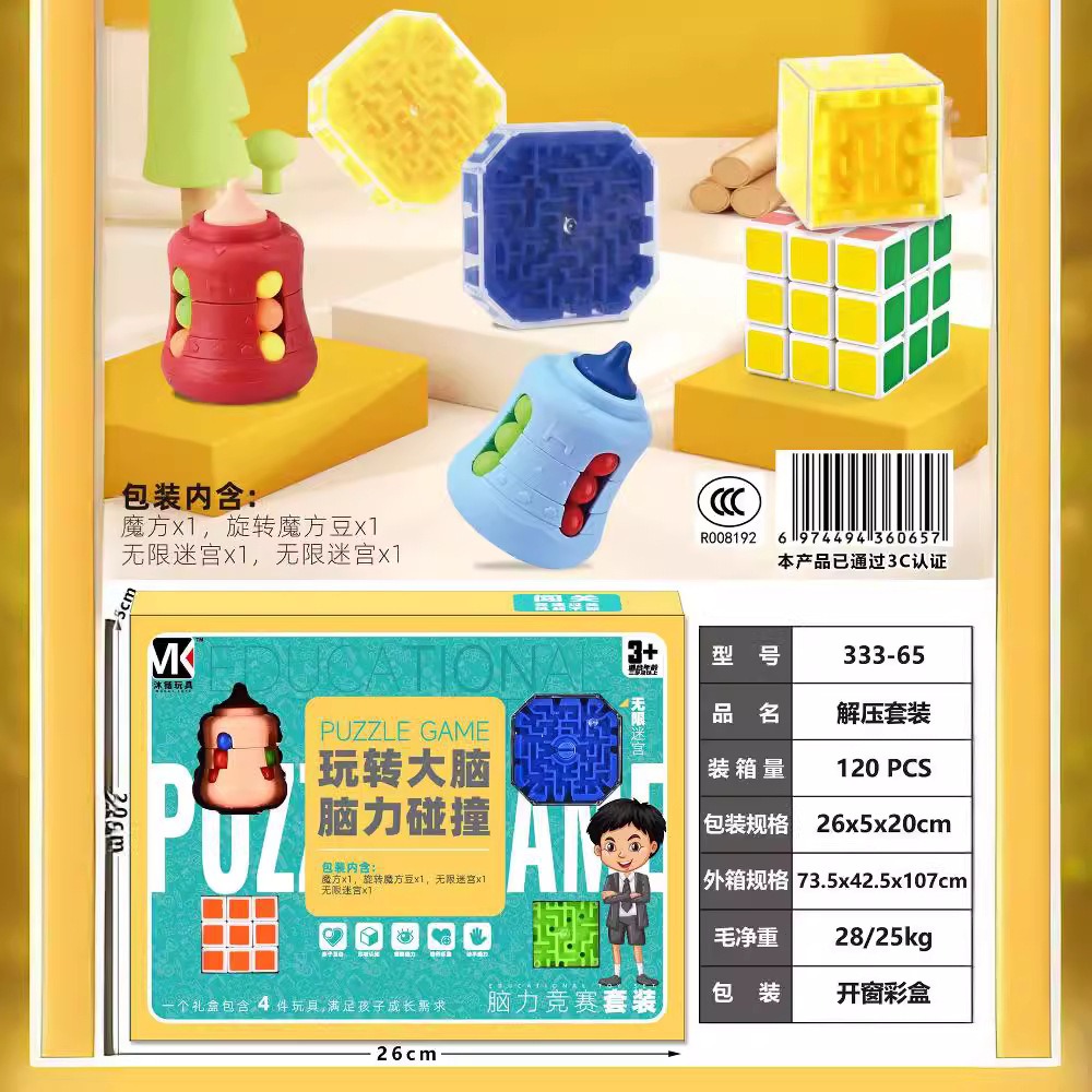 玩轉大腦腦力碰撞 迷宮魔術方塊 33365  益智腦力競賽 兒童益智魔方趣味迷宮套裝幼兒早教思維智力訓練 (鑫)黑冷媽-細節圖2