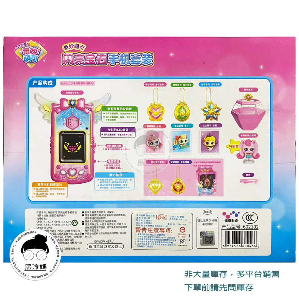 奇妙萌可 閃亮寶石手機套裝 XF6748  燈光閃耀 插卡捕捉萌可 愛心閃亮寶石玩具鏡盒女童女孩兒童公主 黑冷媽-細節圖2