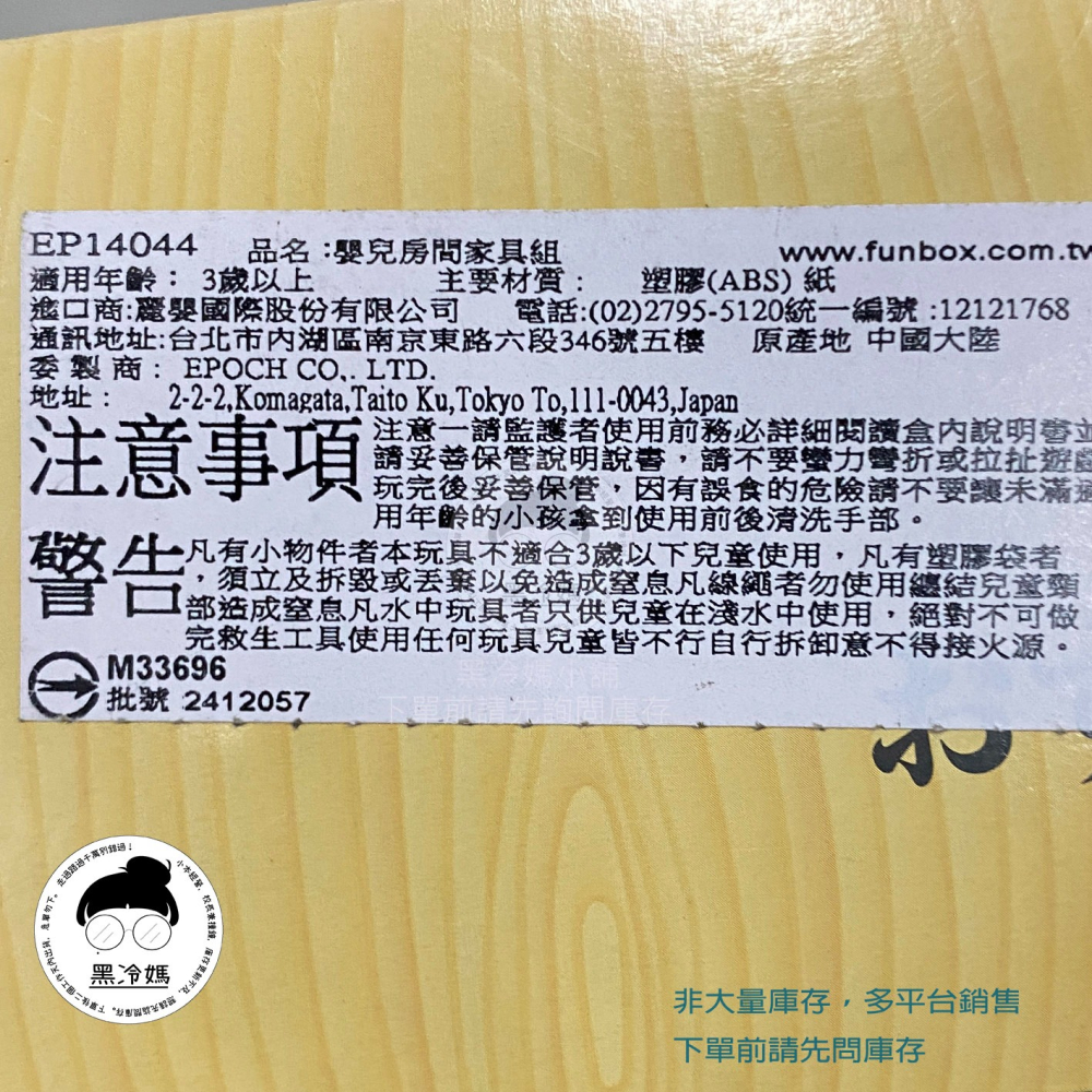EPOCH 森林家族 嬰兒房間家具組 不含人偶 EP14044 Sylvanian Family 家家酒 (麗嬰)黑冷媽-細節圖2