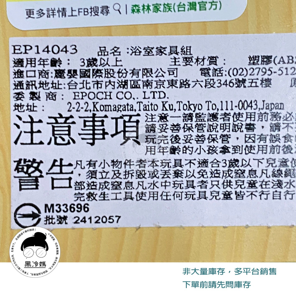 EPOCH 森林家族 浴室家具組 不含人偶 EP14043 Sylvanian Family 家家酒 (麗嬰)黑冷媽-細節圖2