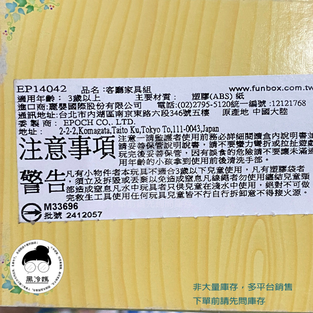 EPOCH 森林家族 客廳家具組 (不含娃娃) 家家酒  EP14042 娃娃屋配件 娃娃屋 黑冷媽-細節圖2
