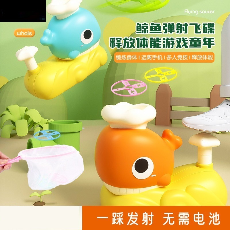 趣味鯨魚飛碟 鯨魚捕捉飛碟9965A 二色隨機 腳踩飛碟 腳踏飛碟 腳踏彈射飛碟 彈射飛碟腳踩發射露營戶外放電 黑冷媽-細節圖5