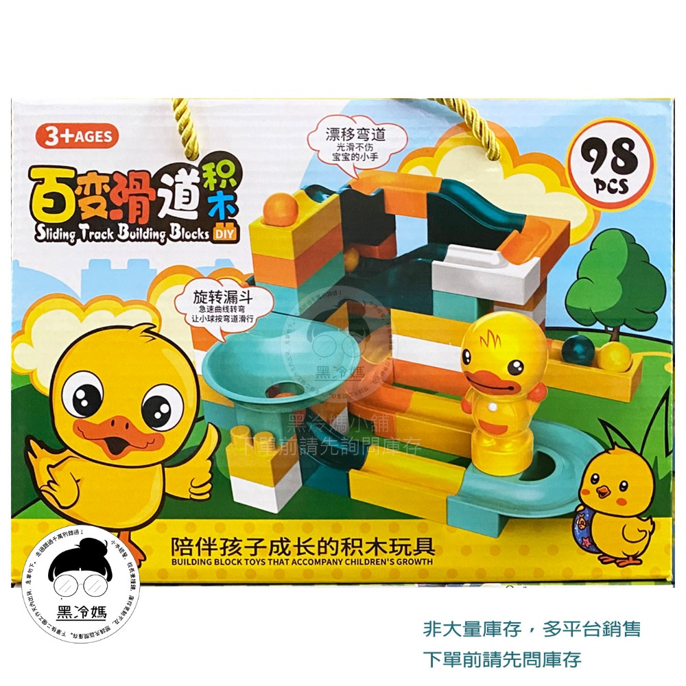 百變滑道積木 小鴨／恐龍 兩款滑道積木 89911 DIY積木 滑道 軌道 滾球軌道 拼裝軌道 益智 黑冷媽-規格圖1