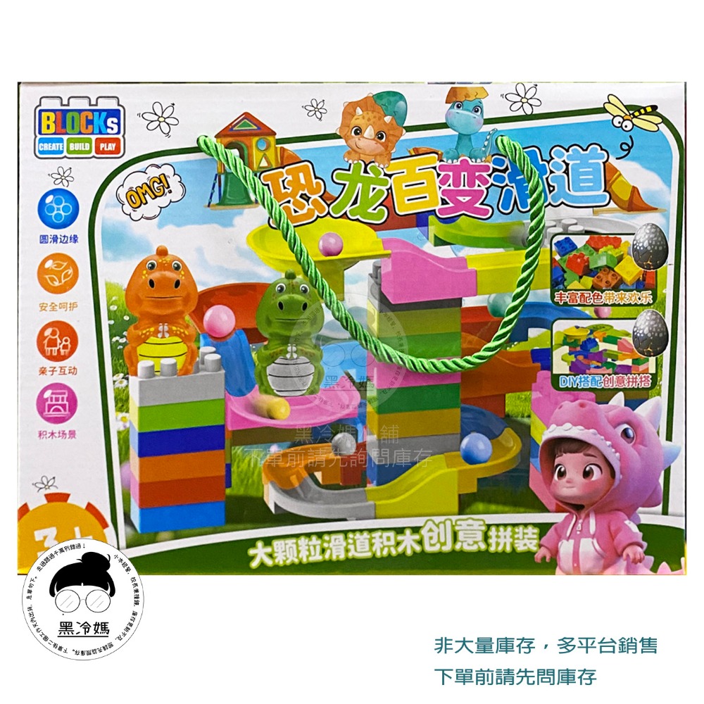 百變滑道積木 小鴨／恐龍 兩款滑道積木 89911 DIY積木 滑道 軌道 滾球軌道 拼裝軌道 益智 黑冷媽-規格圖1