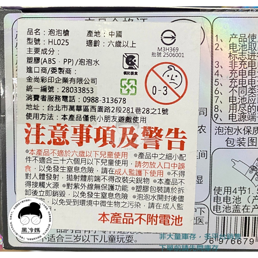 酷洛米電動泡泡槍 BB7862 KUROMI 泡泡槍 正版授權 加特林泡泡槍 黑冷媽-細節圖2