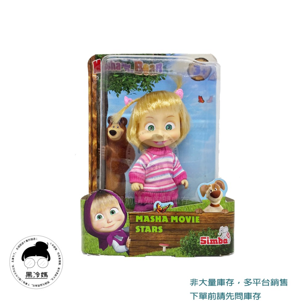 售完不補 正版瑪莎與熊 瑪莎與熊電影明星 Masha and The Bear  正版公司貨 黑冷媽-規格圖1