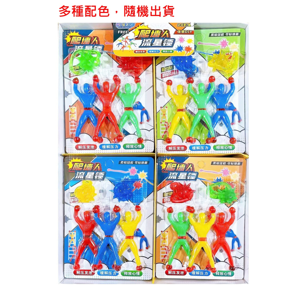 爬牆人流星錘 兒童新奇 爬牆人 黏牆玩具 創意爬牆人翻跟斗 黏手整人玩具 黑冷媽-細節圖2