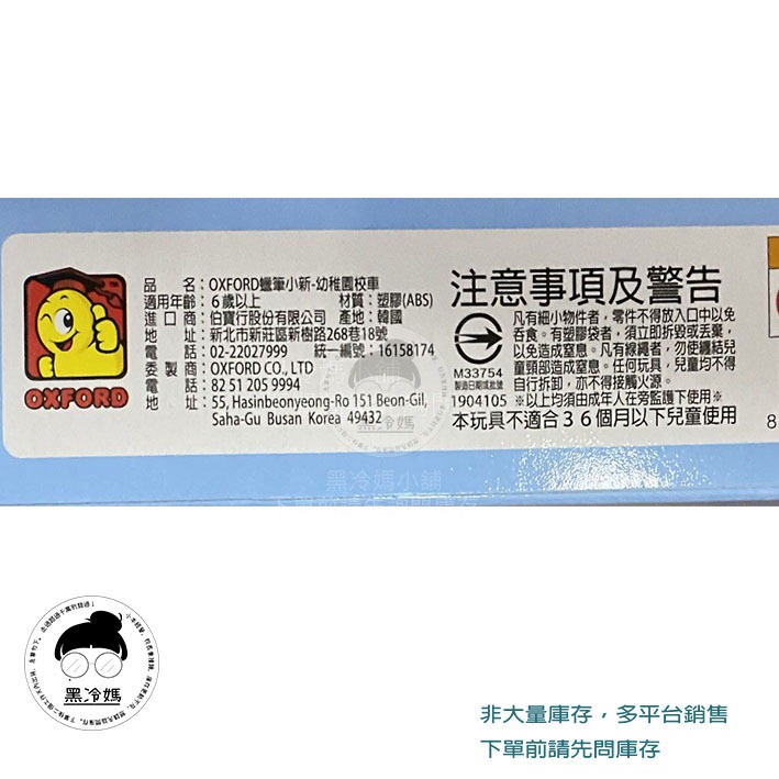 正版 OXFORD JG3621 蠟筆小新 幼稚園校車 積木 190件 伯寶行 黑冷媽-細節圖2