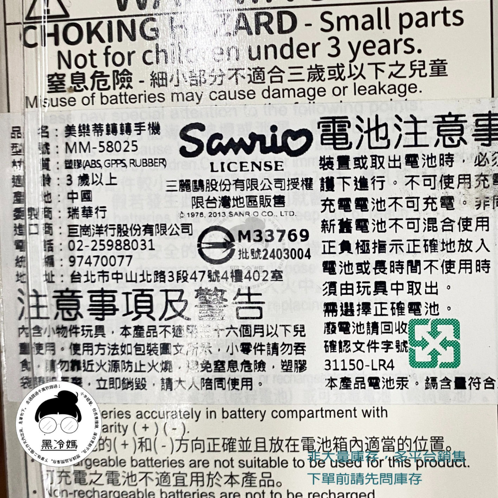 美樂蒂轉轉手機 DCK14863 sanrio 三麗鷗 轉轉手機 仿真手機折疊手機 玩具手機 黑冷媽-細節圖2