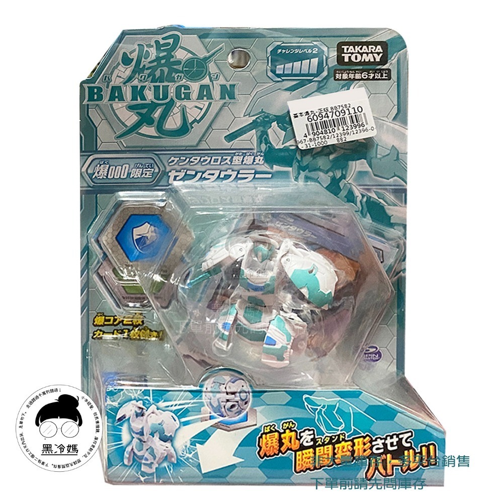 特價品 爆丸 BP-G002 基本爆丸 人馬武士 (光) 紅蒼龍 瞬間變形 BAKUGAN 黑冷媽-規格圖3