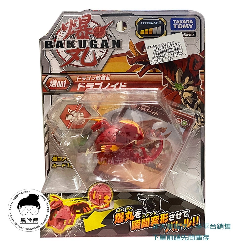 特價品 爆丸 BP-G002 基本爆丸 人馬武士 (光) 紅蒼龍 瞬間變形 BAKUGAN 黑冷媽-規格圖3
