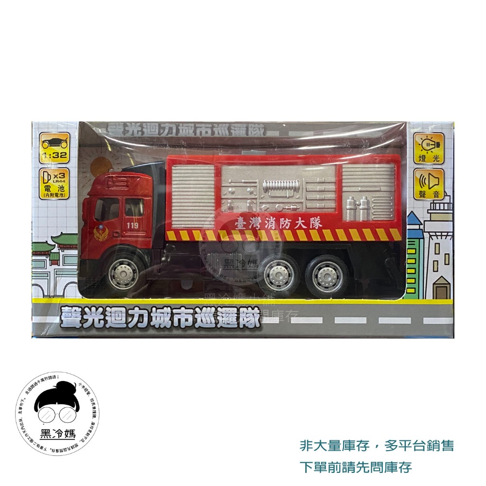 樂彩森林 聲光城市巡邏車 消防車 雲梯消防車 環保回收車 娃娃車 救護車 幼兒園車 1:32 (新台圖書) 黑冷媽-規格圖1