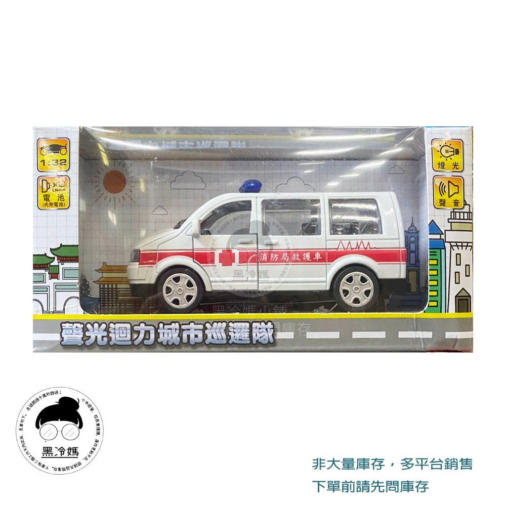 樂彩森林 聲光城市巡邏車 消防車 雲梯消防車 環保回收車 娃娃車 救護車 幼兒園車 1:32 (新台圖書) 黑冷媽-規格圖1