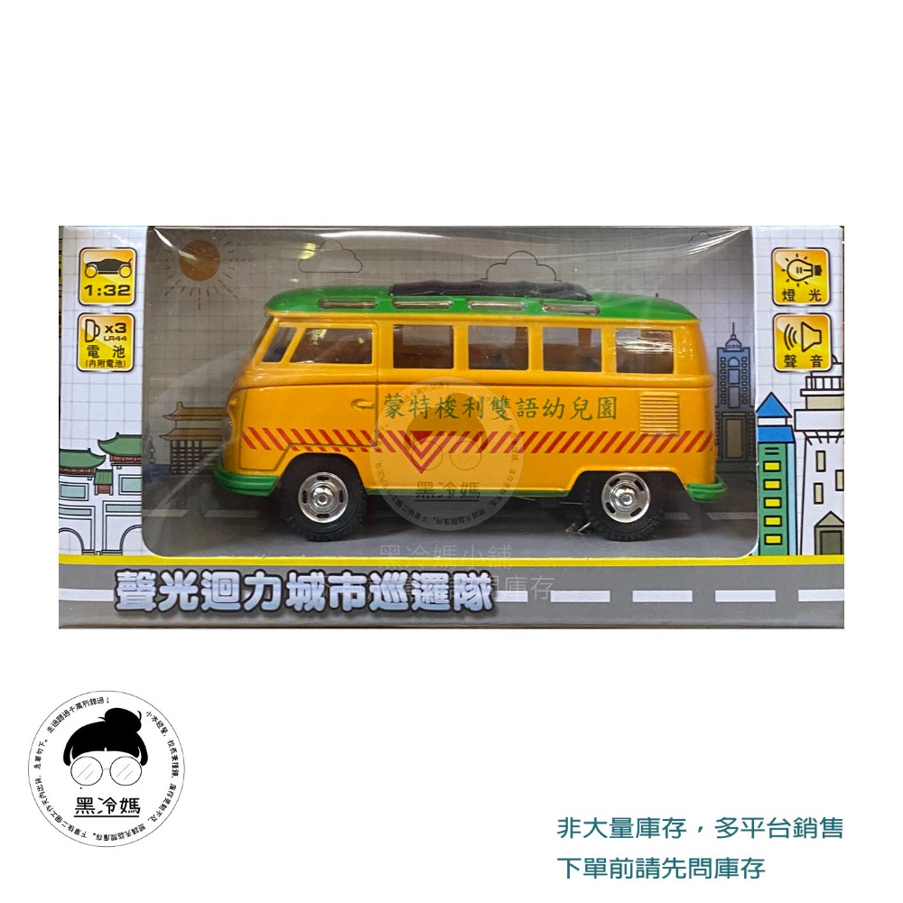 樂彩森林 聲光城市巡邏車 消防車 雲梯消防車 環保回收車 娃娃車 救護車 幼兒園車 1:32 (新台圖書) 黑冷媽-規格圖1