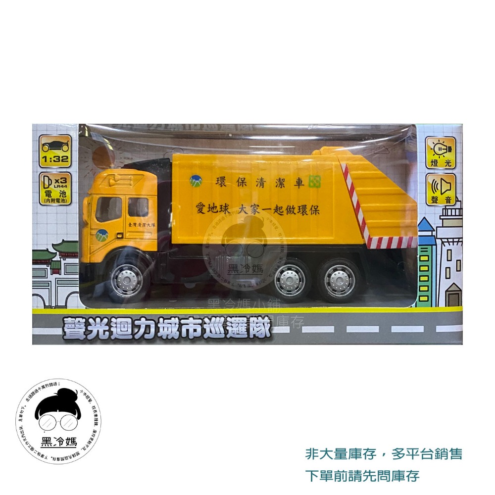 樂彩森林 聲光城市巡邏車 消防車 雲梯消防車 環保回收車 娃娃車 救護車 幼兒園車 1:32 (新台圖書) 黑冷媽-規格圖1