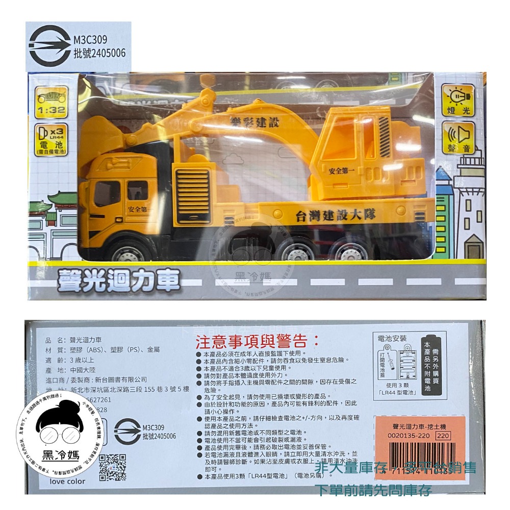 樂彩森林 聲光城市巡邏車 消防車 雲梯消防車 環保回收車 娃娃車 救護車 幼兒園車 1:32 (新台圖書) 黑冷媽-規格圖1