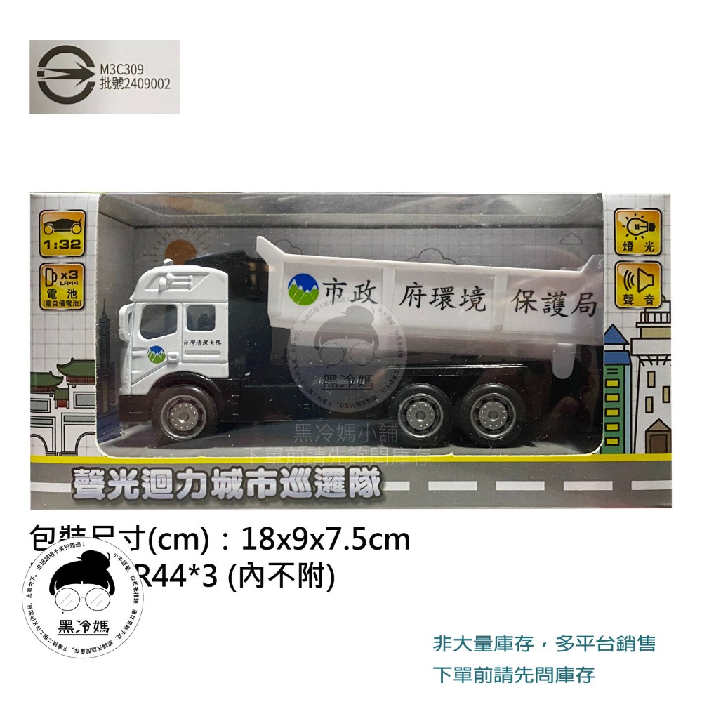 樂彩森林 聲光城市巡邏車 消防車 雲梯消防車 環保回收車 娃娃車 救護車 幼兒園車 1:32 (新台圖書) 黑冷媽-規格圖1