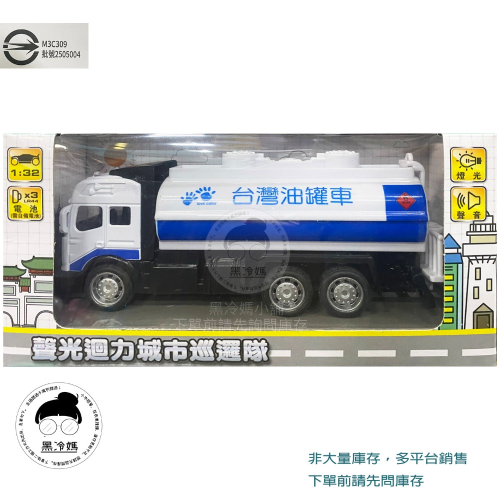 樂彩森林 聲光城市巡邏車 消防車 雲梯消防車 環保回收車 娃娃車 救護車 幼兒園車 1:32 (新台圖書) 黑冷媽-規格圖1