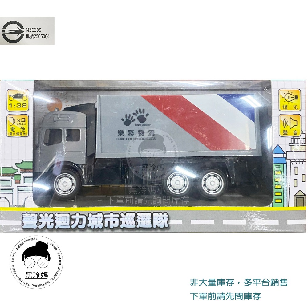 樂彩森林 聲光城市巡邏車 消防車 雲梯消防車 環保回收車 娃娃車 救護車 幼兒園車 1:32 (新台圖書) 黑冷媽-規格圖1