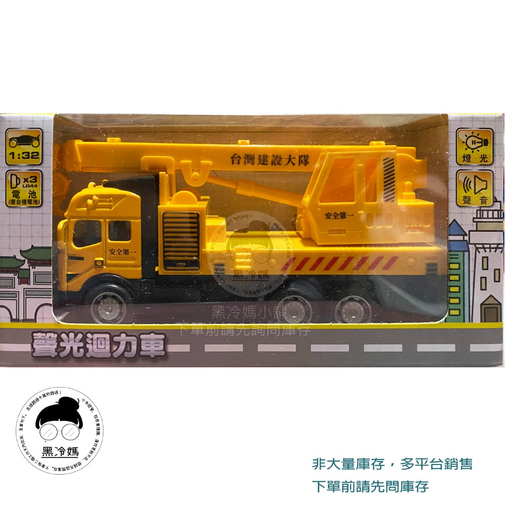 樂彩森林 聲光城市巡邏車 消防車 雲梯消防車 環保回收車 娃娃車 救護車 幼兒園車 1:32 (新台圖書) 黑冷媽-規格圖1