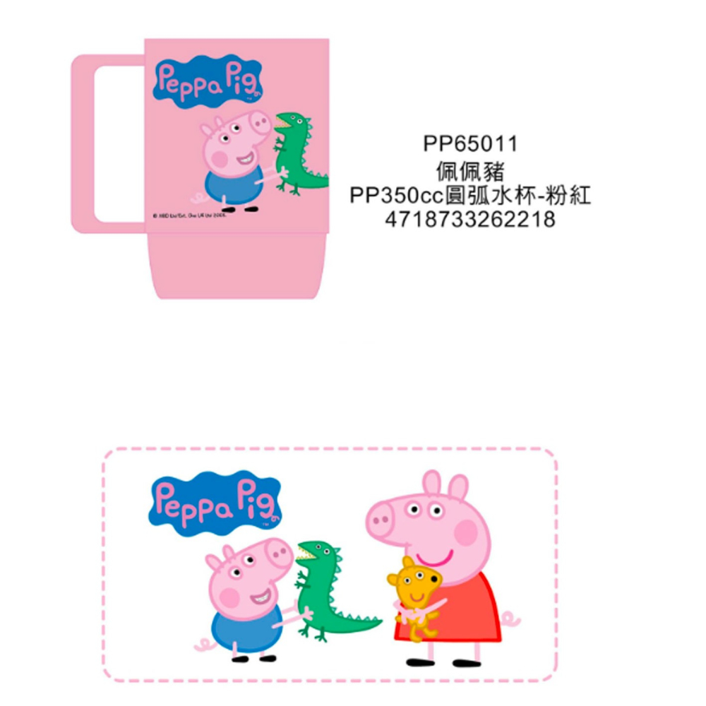 (特價)佩佩豬 PP350cc 圓弧水杯 粉紅  PP水杯 台灣製 敦景 JA26 黑冷媽-細節圖2