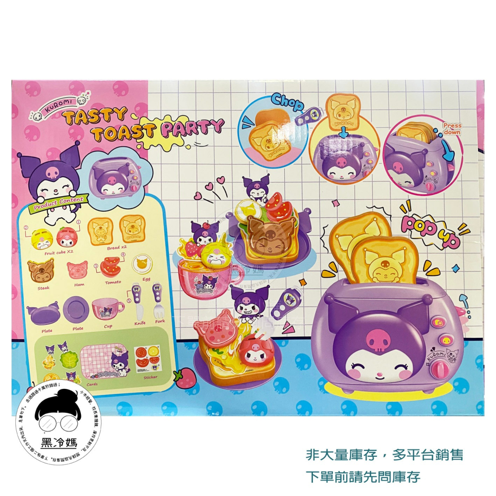 酷洛米吐司派對 DCK17689 Fe26 仿真家電 吐司機 KUROMI 三麗鷗 庫洛米 家家酒(巨崗洋行)黑冷媽-細節圖2