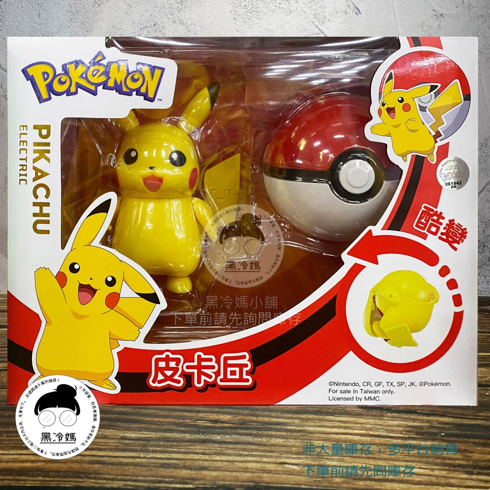 寶可夢變形系列 皮卡丘 CRT71476 皮卡丘 Pokemon ST安全玩具 (巨崗洋行)黑冷媽 - 黑冷媽小舖 - iOPEN Mall
