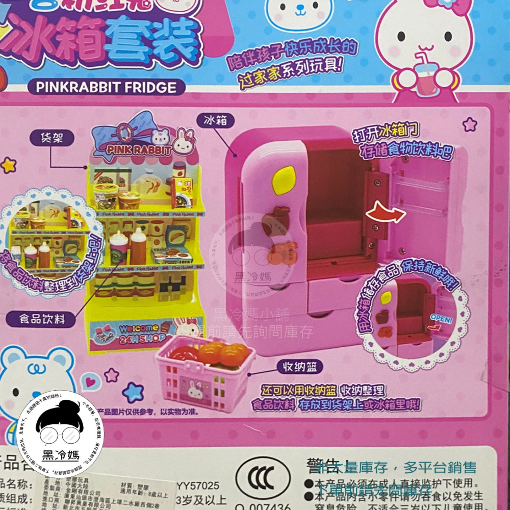 一言粉紅兔 冰箱套裝 YY57025 冰箱玩具 兒童過家家玩具生日禮物 家家酒組 家家酒 黑冷媽-細節圖2