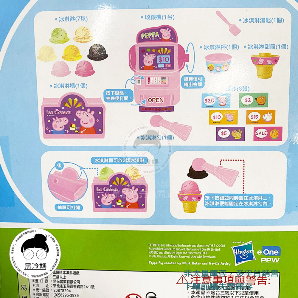 佩佩豬冰淇淋遊戲 PP60733 粉紅豬小妹 佩佩豬 冰淇淋遊戲 peppa pig 家家酒 迷你收銀機遊戲 黑冷媽-細節圖2