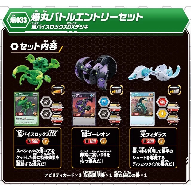 (特價)BP-G033 爆丸豪華戰鬥組  VOL.03 售完不補 爆丸對戰玩具 3入組 三顆爆丸戰鬥組 黑冷媽-細節圖6