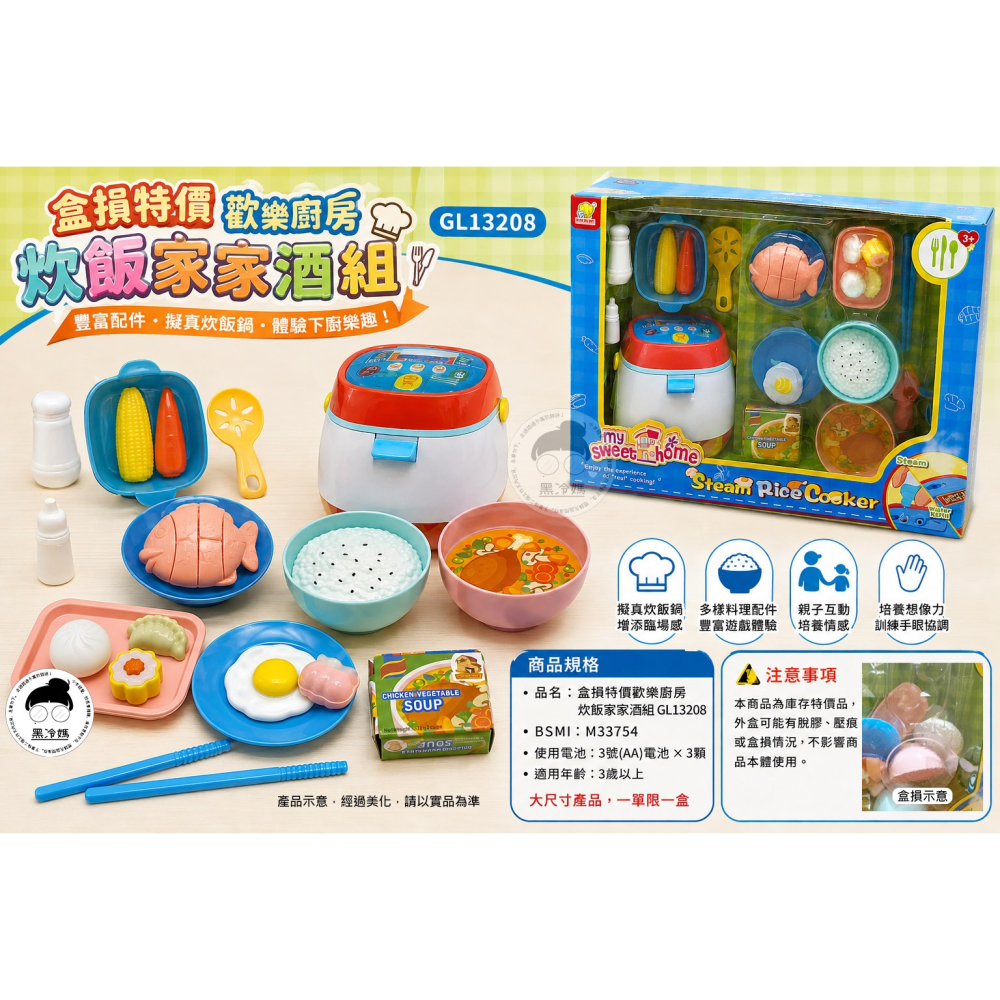 盒損出清 歡樂廚房 炊飯家家酒組 GL13208 Ma26 (原價899) 家家酒玩具 兒童玩具 台灣伯寶公司貨-細節圖2