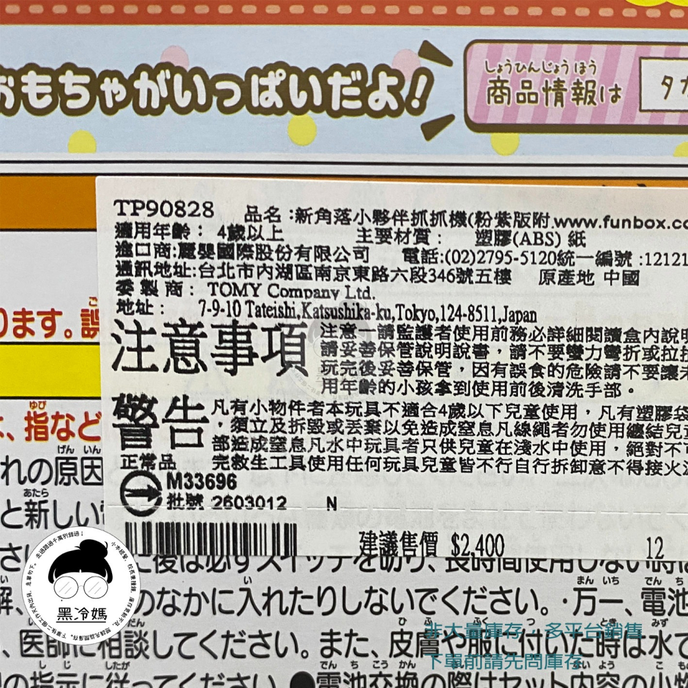 廠商特價 新角落小夥伴抓抓機 (粉紫)  (建議售價2400) 角落生物 娃娃機 夾娃娃機 禮物 Ma26 黑冷媽-細節圖2