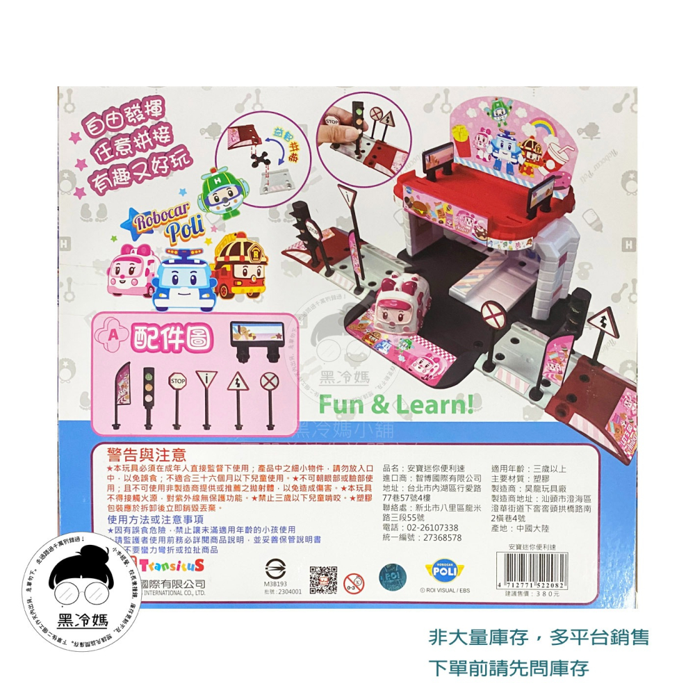 特價 安寶迷你便利速 pl52208 POLI  救援小英雄 波力 認知學習  (智博)  黑冷媽-細節圖2