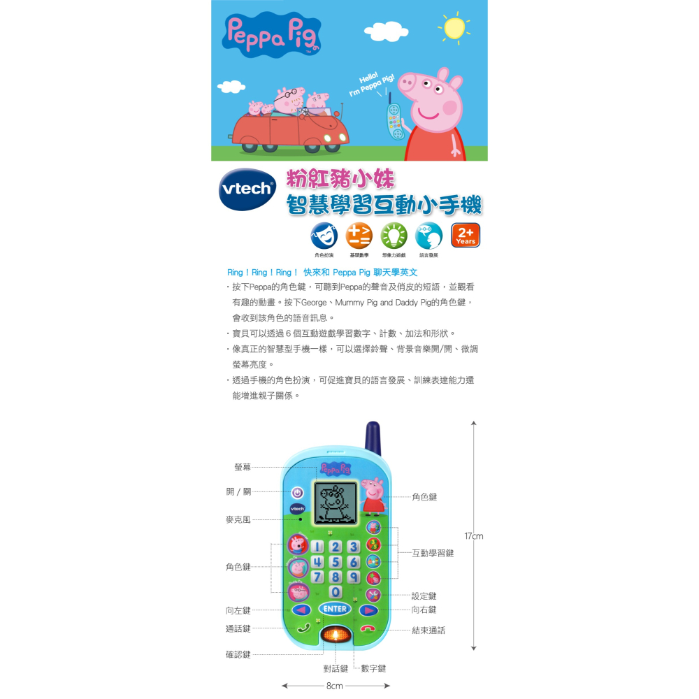 Vtech 粉紅豬小妹-智慧學習互動小手機  佩佩豬 小豬佩奇 玩具手機 兒童玩具手機  玩具電話 正版授權 黑冷媽-細節圖5