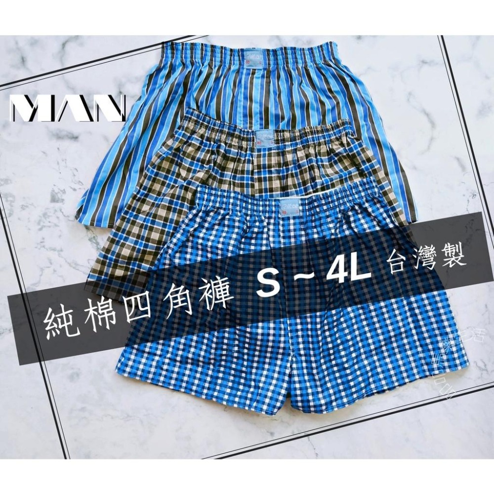 【購購龍嚴選】🐲10件純棉四角褲 兄弟牌 台灣製 男生內褲 平口褲 平角褲 居家褲 平織內褲 格紋 寬鬆內褲 純棉內褲-細節圖2