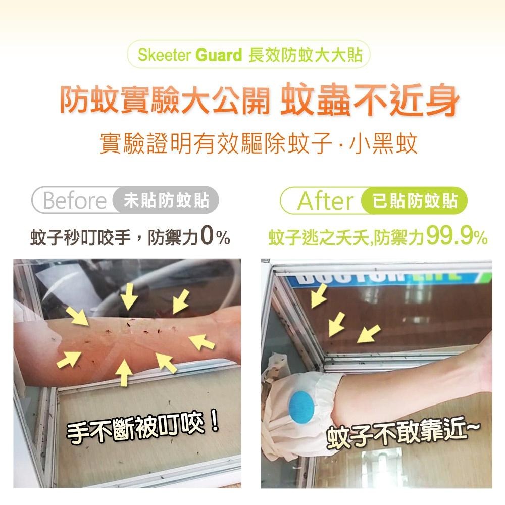 Skeeter Guard｜寶寶防蚊片 驅蚊貼片 兒童防蚊貼片 防蚊貼 寵物驅蚊 兒童防蚊貼片 寵物防蚊貼 戶外防蚊-細節圖4