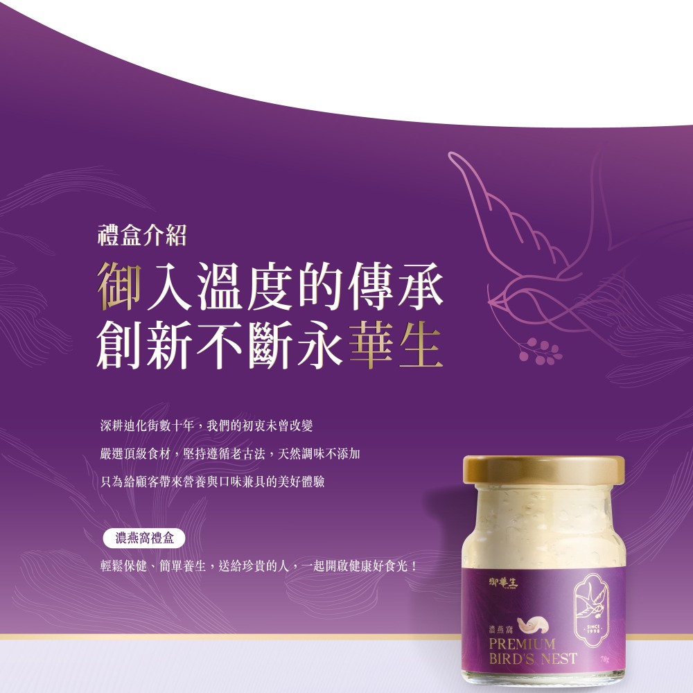 御華生-頂級濃燕窩-即食補品｜70g-細節圖4