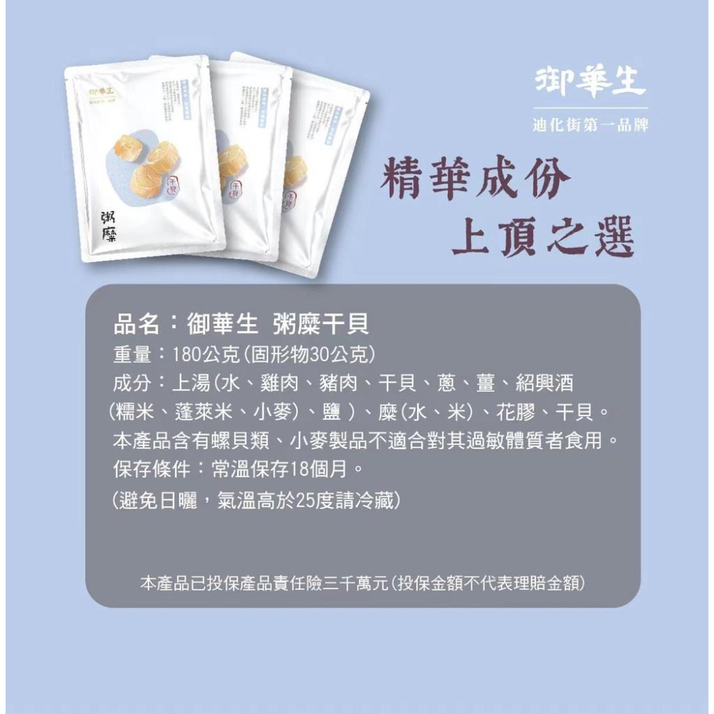 【御華生】干貝粥糜15入｜美食伴手禮 即食米粥｜營養海鮮粥 即時代餐粥 常溫露營超方便 送禮名產 團購禮盒/隨手包-細節圖8