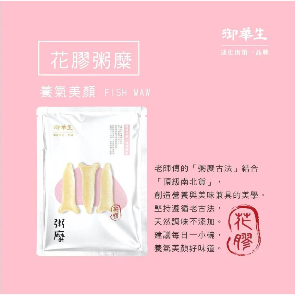 【御華生】花膠粥糜15入｜美食伴手禮 即食米粥｜營養海鮮粥 即時代餐粥 常溫露營超方便 送禮名產 團購禮盒/隨手包-細節圖3