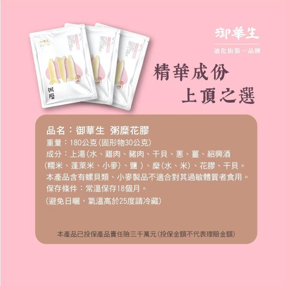 【御華生】花膠粥糜15入｜美食伴手禮 即食米粥｜營養海鮮粥 即時代餐粥 常溫露營超方便 送禮名產 團購禮盒/隨手包-細節圖8