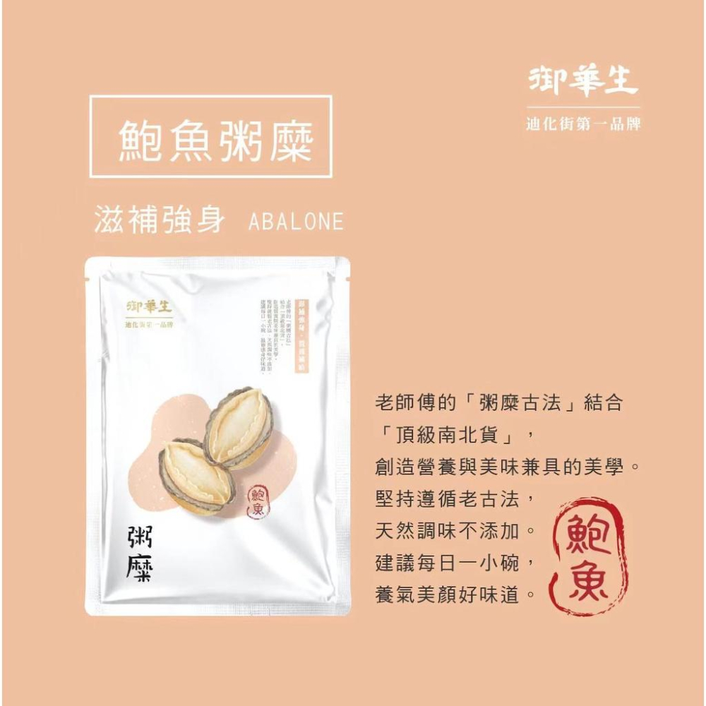 【御華生】鮑魚粥糜15入｜美食伴手禮 即食米粥｜營養海鮮粥 即時代餐粥 常溫露營超方便 送禮名產 團購禮盒/隨手包-細節圖3