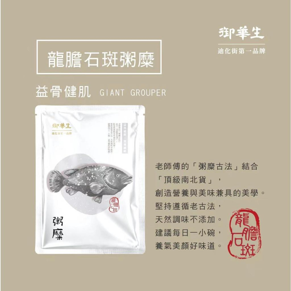 【御華生】龍膽石斑粥糜15入｜美食伴手禮 即食米粥｜營養海鮮粥 即時代餐粥 常溫露營方便 送禮名產 團購禮盒/隨手包-細節圖3