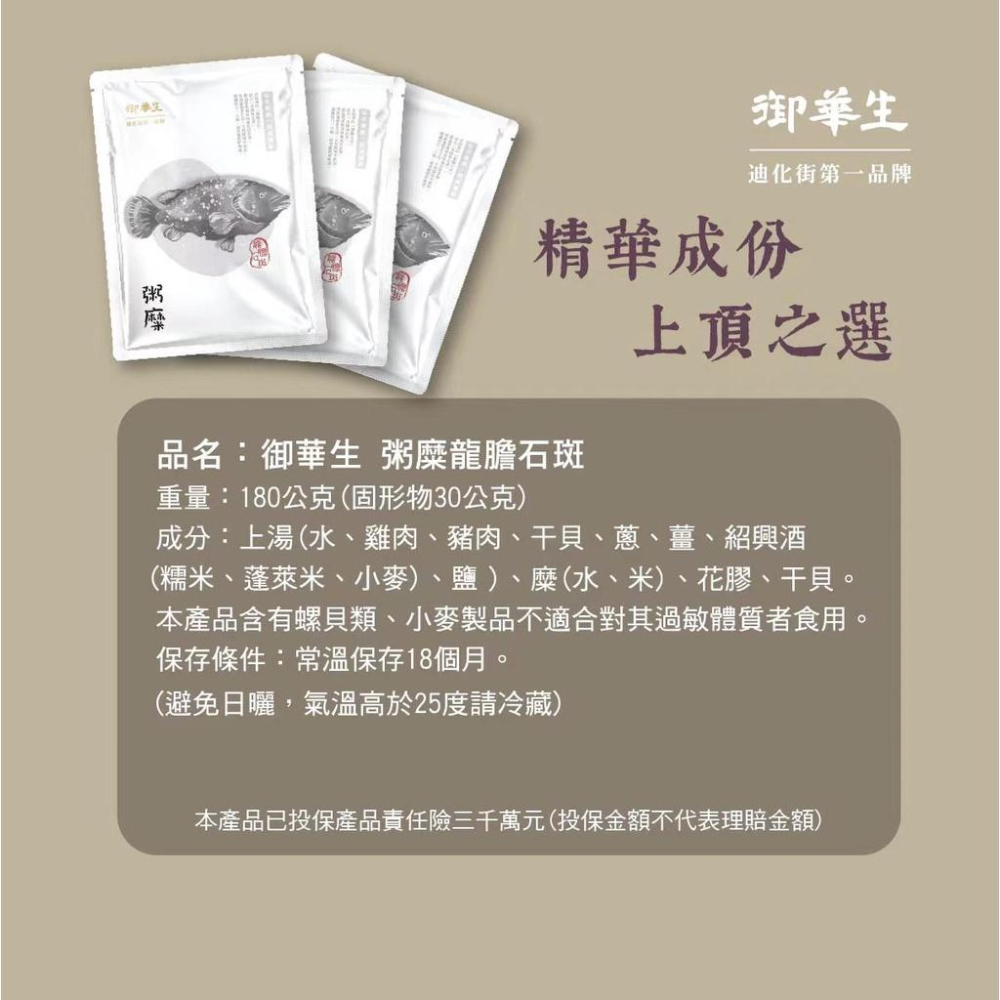 【御華生】龍膽石斑粥糜15入｜美食伴手禮 即食米粥｜營養海鮮粥 即時代餐粥 常溫露營方便 送禮名產 團購禮盒/隨手包-細節圖8